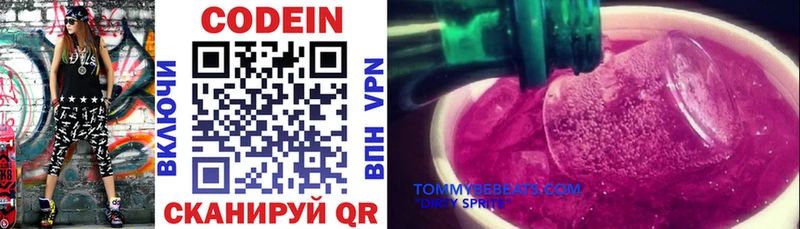 Кодеин Purple Drank  Нюрба 